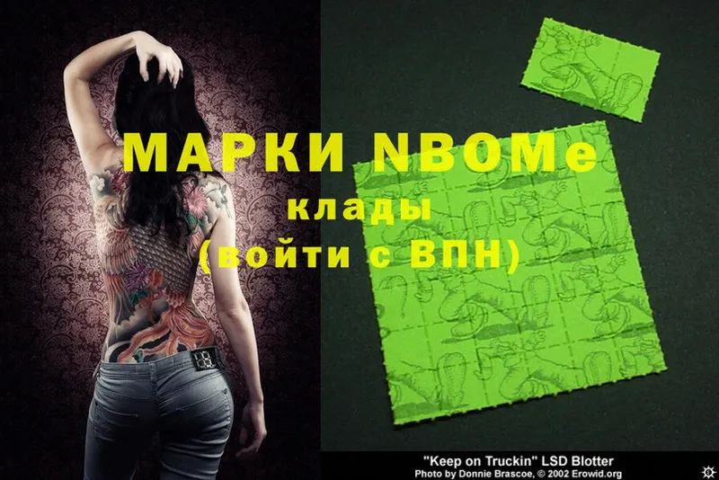 Марки 25I-NBOMe 1,5мг Усть-Лабинск